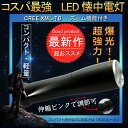 【全品ポイント3倍】懐中電灯 LED 強力 小型 1800lm 3モード ズーム機能付き 懐中電灯 充電式 最強 軽量 LEDライト zoom ハンディライト フラッシュライト コンパクト 超強力 登山 犬散歩 防災グッズ 登山 夜釣り アウトドア (ES-30H)