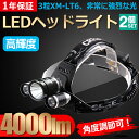 【全品ポイント5倍】【二個セット】ヘッドライト LED 充電式 ヘッドライト led 登山 LED ヘッドランプ 防水 お釣り LED充電式ヘッドライト サーチライト LEDライト 充電式 米国CREE社製 XML-T6 3粒搭載 高輝度 4モード 4000lm 夜釣り 富士山(HL90)
