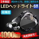 【全品ポイント5倍】【六個セット】ヘッドライト LED 充電式 ヘッドライト led 登山 LED ヘッドランプ 防水 お釣り LED充電式ヘッドライト サーチライト LEDライト 充電式 米国CREE社製 XML-T6 3粒搭載 高輝度 4モード 4000lm 夜釣り 富士山(HL90)