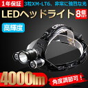 【全品ポイント5倍】【八個セット】ヘッドライト LED 充電式 ヘッドライト led 登山 LED ヘッドランプ 防水 お釣り LED充電式ヘッドライト サーチライト LEDライト 充電式 米国CREE社製 XML-T6 3粒搭載 高輝度 4モード 4000lm 夜釣り 富士山(HL90)