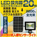 【全品ポイント3倍】屋内 太陽光発電 投光器 led 充電式 20W ソーラーライト 防水 人感センサー ガーデン ソーラーパネル 明暗センサー ソーラーライト LEDライト 充電式 防災グッズ 応急電源 玄関灯 駐車場灯 屋外 門戸灯 防犯 地震 防災用品(T-GY20X)