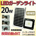 【全品100円OFFクーポン配布中】ガーデンライト ソーラー...