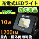 【全品ポイント3倍】【送料無料】LED懐中電灯 10w 充電式 コードレス ライト 防災用品 作業灯 10W ledライト 小型 投光器 ランタン コンパクト マグネット付 スタンド usb充電 防災グッズ 非常用 ハンディライト 便利タイプ