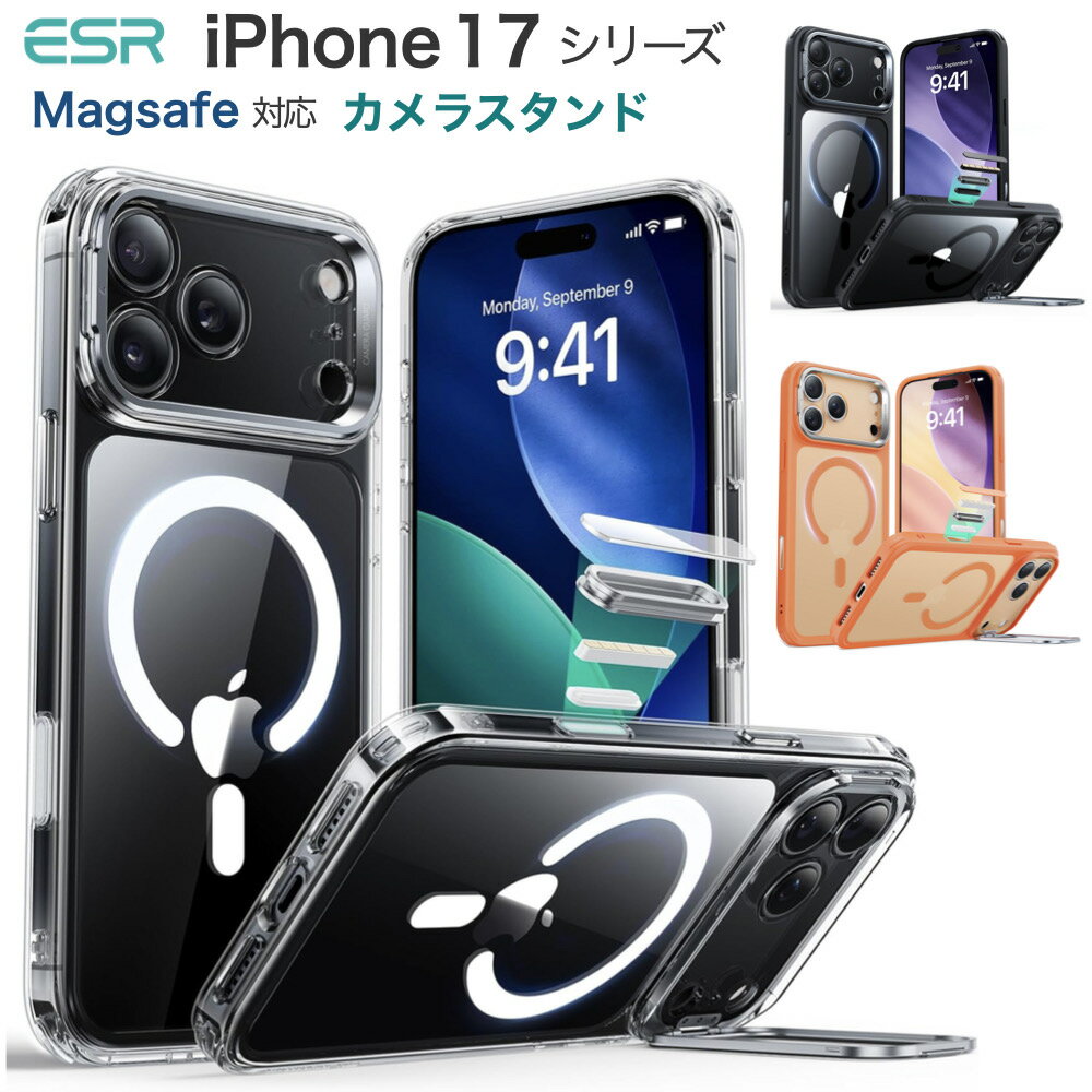 ESR iPhone 17 ケース iPhone Air iPhone 17 Pro 17 Pro Max カバー 隠しカメラスタンド カメラコントロールボタンカバー スタンド付き ハイブリッド HaloLock付き MagSafeと互換性 透明 軍用グレードの保護 衝撃吸収コーナー