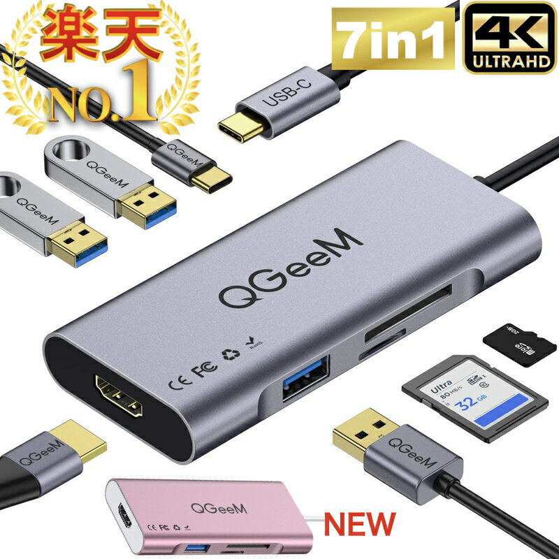 【エントリーでポイント5倍】【楽天1位常連/6ヶ月保証】USB Type-C ハブ 7in1 HDMI 4K USB3.0 PD対応 SDカードリーダー microSD 100W 変換 アダプタ タイプC ノートパソコン ノートPC Chromebook surface PC iPhone15 iPad mini6 Air5/4 Pro Android Mac USB-C Android