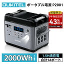 【残りわずか~クーポンで169,990円GET!】【楽天1位&9冠獲得】ポータブル電源 リン酸鉄 大容量 2000W 急速 1.5hフル充電 蓄電池 P2001 発電機 長寿命 UPS 無停電装置 ポタ電 バッテリー ソーラーパネル 別売 パススルー 正弦波 キャンプ アウトド 防災 Oukitel 5年保証