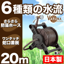 【送料無料】【●日本製】ブロンズ調 散水ホースリール 20m巻サイズ アンティークデザイン ガーデン ホースリール 鋳物デザイン ヴァルナ バルナ【RCP】【VB4-F207R】