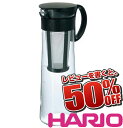 即納！★HARIO ハリオ　水出しコーヒーポット★レビュー割引キャンペーン！★購入動機・感想等をレビューへ記載いただける方は表示のキャンペーン価格でご提供！