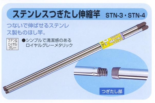 【送料無料】セキスイ　ステンレスつぎたし伸縮ものほし竿　2本セット（物干し竿　2.2〜3.0m）★レビュー割引キャンペーン！★購入動機・感想等をレビューへ記載いただける方は表示のキャンペーン価格でご提供！　【送料無料】つないで延ばせる伸縮式物干し竿(2本セット)　