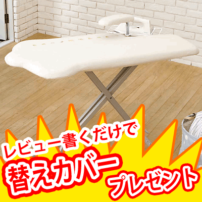 【送料無料】人体型スタンド式ボタンプレスアイロン台★レビュー で おまけキャンペーン！★到着後に購入動機または感想をレビューよりお寄せください。レビューいただける方は、なんと替えカバー1枚を無料プレゼント！