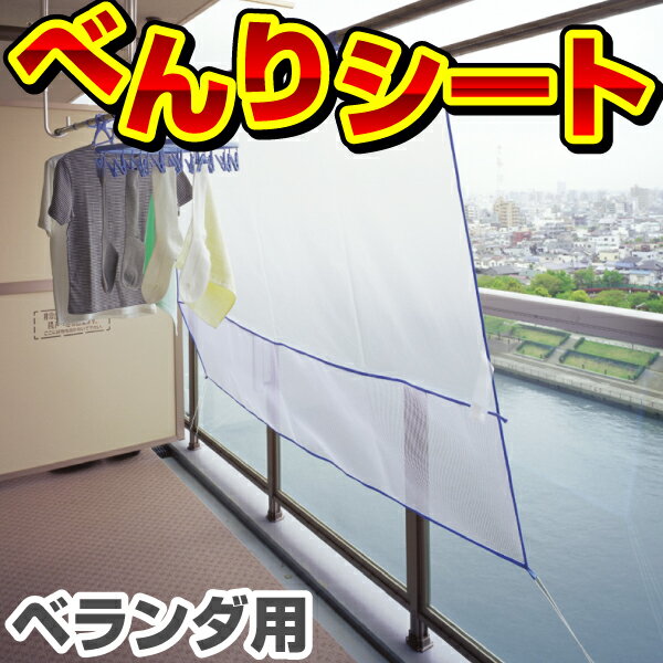 【★本日全品ポイント増量!】ベランダの便利モノ！ いろいろ使える便利なシート ベランダ用べ…...:goodlifeshop:10014630