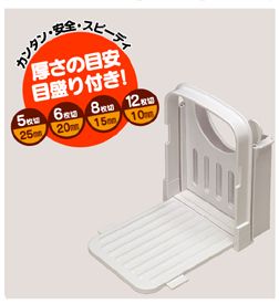 食パンカットガイド　S（厚み調節プレート付き）★レビュー割引キャンペーン！★購入動機・感想等をレビューへ記載いただける方は表示のキャンペーン価格でご提供！