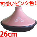 ヘルシータジン鍋 26cm　桜色（ピンク）★レビュー割引キャンペーン！★購入動機、またはご感想をレビューよりお寄せください。特価2700円(税別)のところ≪さらに割引!≫→2300円でご提供！　当店の大人気タジン鍋にかわいらしい桜色が登場！