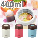 とってもかわいいスープポット♪　新・保温ランチポット　400mlタイプ　全3色★レビュー割引キャンペーン!★購入動機/感想等をレビューいただける方は表示割引価格でご提供!　ゴム蓋採用で開けやすくなりました！ランチにもぴったりなコンパクトサイズ！スープやおかゆも持ち運べるスープポット！