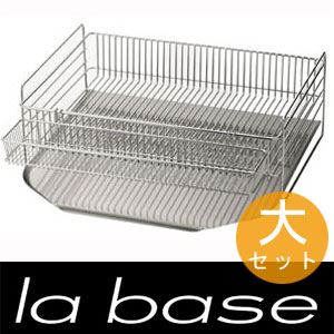 ラバーゼ　水切りかご＆トレーセット 大 ポケット付［la base ラ・バーゼ 正規品 専用袋付き水切りラック］★レビュー割引キャンペーン!★購入動機/感想等をレビューいただける方は表示割引価格でご提供!ラ バーゼ水切りラック/水切りカゴ/水切りかご/水切りバスケット/水切りプレート/水切りトレー/水切りトレイ