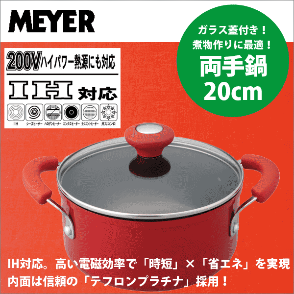 【7/14朝まで★ポイント最大35倍!】IHにも対応！ MEYER マイヤー イタリアンレ…...:goodlifeshop:10044496