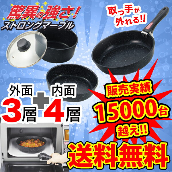 【楽天スーパーSALE★ポイント最大35倍!】 【送料無料】IHにも対応！鋳物製＋ 内面4層＋外面3層のがっちりコート！ ストロングマーブル キャスト システム フライパン セット 【RCP】