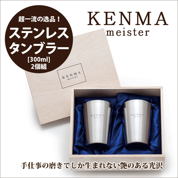 y{z}CX^[ XeX ^u[ 300ml~2 yAZbg [ؔ2g] KENMA meister ^\ł͂Ȃߏ\ȕۗ@\͂܂yRCPz