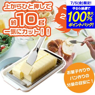 【●日本製】バターをラクラク等分カット！ ステンレスカッター式 バターケース＆バターナイフ…...:goodlifeshop:10038410