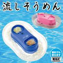 涼しクルクル　電池式そうめん流し器　レギュラーサイズ　流しそうめん機★レビュー割引キャンペーン！★購入動機・感想等をレビューへ記載いただける方は表示のキャンペーン価格でご提供！ 