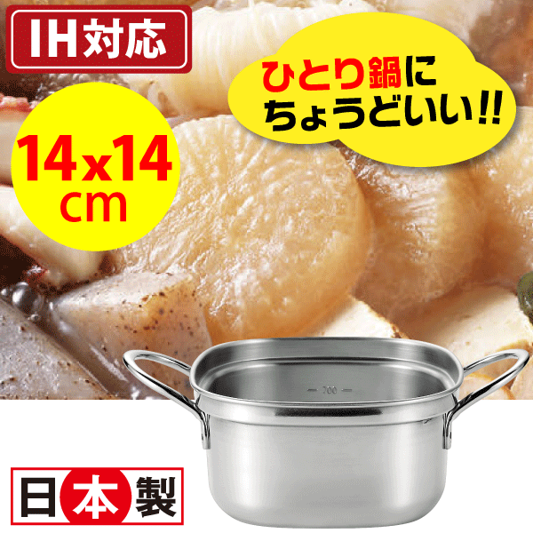 【●日本製】ちょい食べにも便利なプチサイズ！ コンパクト 18-8ステンレス製 角型 おで…...:goodlifeshop:10049430