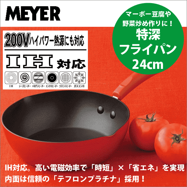 【7/14朝まで★ポイント最大35倍!】IHにも対応 MEYER マイヤー イタリアンレッ…...:goodlifeshop:10044481