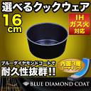 自由に組み合わせられる フライパンセット シリーズ LUQUS PAN ブルーダイヤモンドコート マルチポット16cm ガス火&IH対応 内面3層 ルクスパン クックウェア 片手鍋 ※専用ハンドル別売 パール金属 【RCP】【HB-2440】
