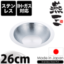 ★欠品中10月中旬以降入荷予定★【●日本製】IHにも対応 燕...