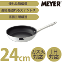 新しくなりました!★ MEYER マイヤー スター