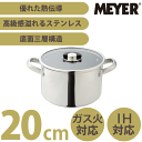 新しくなりました!★ MEYER マイヤー スターシェフ2 ステンレス 両手鍋 20cm 専用強化ガラス蓋付き ふっ素樹脂加工 IH対応 ガス火対応 底三層構造 ステンレス製両手鍋【RCP】【MSC2-W20】