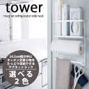 【★ポイント10倍!】タワー マグネット冷蔵庫サイ