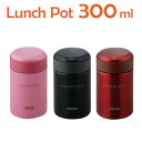 送料無料 とってもかわいいスープポット! 新・保温ランチポット 300mlスリムタイプ 【RCP】【FLR-】【6610 6609 6608】【CP】