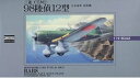 【中古】マイクロエース 1/72 大戦機シリーズ 日本海軍 偵察機 三菱C5M2 98陸偵12型 プラモデル No.12