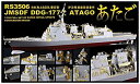 【中古】上海ライオンロア 1/350 パーツセット 海上自衛隊 護衛艦 あたご型用 PIT用 RS3506