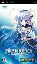 【中古】<strong>planetarian</strong> ~ちいさなほしのゆめ~ 東北地方太平洋沖地震被災地チャリティー版 - PSP