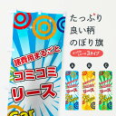 【3980送料無料】 のぼり旗 カーリースのぼり レンタカー...