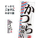 かつら取扱店 のぼり旗 GNB-516 ヘアサロン