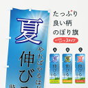 【3980送料無料】 のぼり旗 夏塾体験募集中のぼり 夏期講...