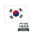 大韓民国 韓国 国旗 W75cm H50cm 2,697円