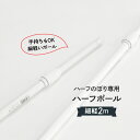 のぼり ポール 2m ハーフのぼりや手旗に