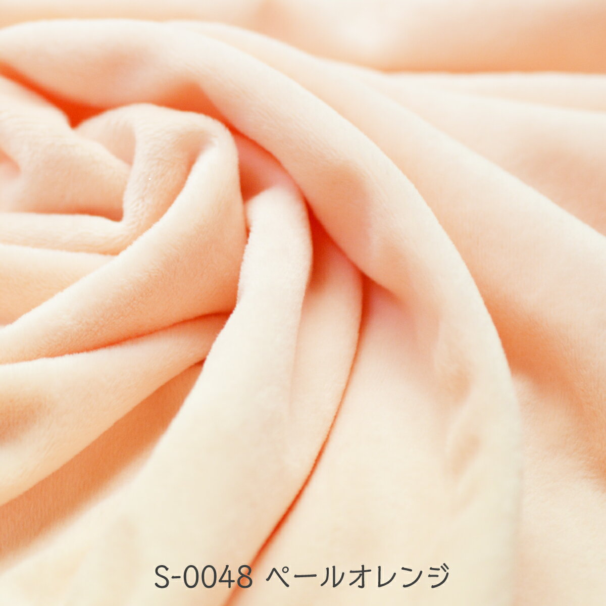 【入手困難】ソフトボア生地 ペールベージュ S-0048...:goods-pro:10000642