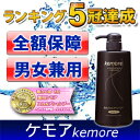 薬用ケモアスカルプシャンプー500ml 男性・女性に人気の育毛剤との併用でへの スカルプ ケア※2本以上で送料無料楽天ランキング1位！頭皮と髪に安心のアミノ酸系洗浄剤を使用した、男性・女性に人気の育毛シャンプー。 ふけ・かゆみを防ぎ、頭皮を清潔に保つ