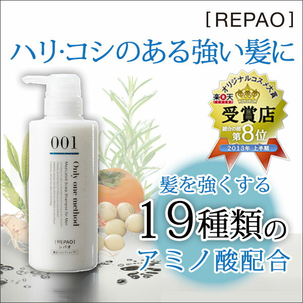 育毛シャンプー スカルプシャンプー/レパオ 薬用シャンプー≪メンズ 男性用 男性≫400mL 育毛 ...:goodsmile:10000085