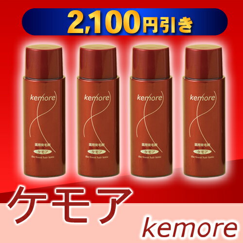 楽天ランキング1位！男性、女性問わず人気の育毛剤【育毛・発毛促進・養毛・薄毛・抜け毛予防・ふけ・かゆみに！】薬用育毛剤ケモア【男性用・女性用】お得な4本セット【SBZcou1208】【2sp_120810_green】