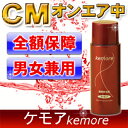 楽天ランキング1位！男性、女性問わず人気の 育毛剤 薬用育毛剤ケモアspr10P05Apr13初回全額返金保証＆お試しボトルが無料で付きます！ランキング1位 育毛剤 男性用・女性用の育毛剤