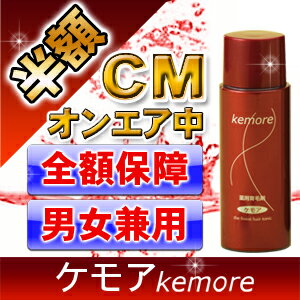 楽天ランキング1位！男性、女性問わず人気の 育毛剤 薬用育毛剤ケモアランキング1位 育毛剤 男性用・女性用の育毛剤