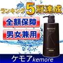 薬用ケモアスカルプシャンプー500ml 男性・女性に人気の育毛剤との併用でへの スカルプ ケア※2本以上で送料無料楽天ランキング1位！頭皮と髪に安心のアミノ酸系洗浄剤を使用した、男性・女性に人気の育毛シャンプー。 ふけ・かゆみを防ぎ、頭皮を清潔に保つ