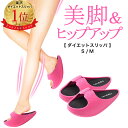 ダイエット サンダル 送料無料 スリッパ ダイエット器具 ダ...
