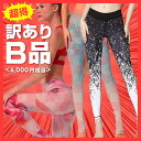 福袋 2019 わけあり 送料無料 B品 5点セット レギン...