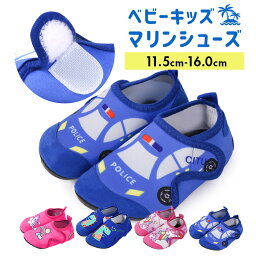 ★今だけSALE価格★<strong>マリンシューズ</strong> キッズ ベビー 子供 12cm 13cm <strong>14cm</strong> 15cm 16cm つま先保護 ビーチサンダル ウォーターシューズ マジックテープ 海 プール 水遊び ビーチ レジャー 水陸両用 アクアシューズ サンダル 靴 女の子 男の子 8I35